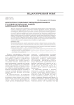 Диагностика социальных эмоций дошкольников в условиях музыкальных занятий: материалы исследования