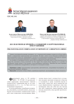 Доследственная проверка сообщений о коррупционных преступлениях