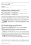 О некоторых проблемах описания объектов криминалистического исследования