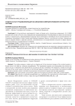 Универсальная предквалификация как механизм совершенствования контрактной системы