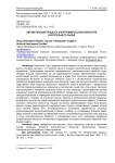 Автоматизация процесса электроимпульсной обработки растительного сырья