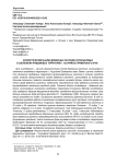 Флористический анализ древесных растений, используемых в озеленении придомовых территорий г. Уссурийска Приморского края