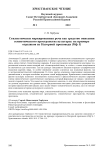 Стилистически маркированная речь как средство описания семиотического пространства культуры: на примере отрывков из нагорной проповеди (Мф 5)