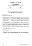 Специфика полемических историй в синоптических Евангелиях