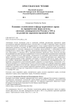 Влияние становления кафедр церковного права на юридических факультетах светских университетов России в XIX в. на развитие церковно-правовой науки
