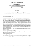 Донос в государственном уголовном и церковном праве во второй половине XIX - начале XX вв.: сравнительный анализ сквозь призму теории и практики