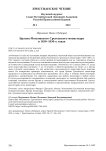 Братия Московского сретенского монастыря в 1830-1850-х годах