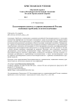 Благотворительность в дореволюционной России: основные проблемы и итоги изучения