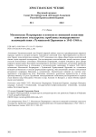 Московская патриархия в контексте внешней политики советского государства: проблемы межцерковного взаимодействия с румынской церковью в 1945-1948 гг