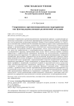 Современные противоэпидемические мероприятия как фактор радикализации религиозной ситуации