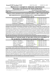 Определение рациональных режимов работы пресс-гранулятора при производстве амидоминерального гранулированного свекловичного жома