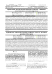 Применение методов математической статистики для оценки инвестиционного потенциала региона