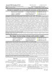 Влияние переработки на белковый комплекс семян конопли