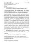 Обоснование конструктивных параметров вакуумного пресса