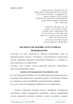 Анализ и управление затратами на производство