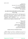 Анализ использования материальных ресурсов