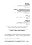 Финансовая стратегия как элемент обеспечения финансовой устойчивости предприятия