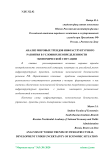 Анализ мировых трендов инфраструктурного развития в условиях неопределенности экономической ситуации