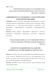 Концепция фрактала Мандельброта с математической и философской точек зрения