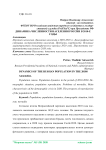 Динамика численности населения России в 2010-е годы
