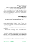 Демографическая ситуация в России в 2010-е годы