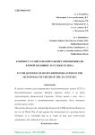 К вопросу о советско-британских отношениях во второй половине 30-х годов XX века