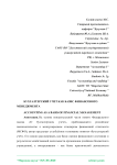 Бухгалтерский учет как базис финансового менеджмента