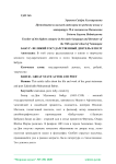 Бабур - великий государственный деятель и поэт