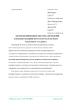 Автоматизированная система управления блоковым конвейером №1 Нурказганского подземного рудника