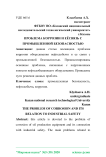 Проблема коррозии и её связь с промышленной безопасностью