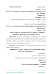 Биологическая безопасность и качественное соответствие мяса молодняка овец