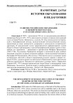 Развитие российского образования в первой четверти XVIII в. К 350-летию императора Петра I