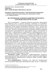 Исторические аспекты развития транспорта Красноярского края. ХХ век