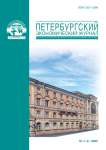 1-2 (35-36), 2022 - Петербургский экономический журнал