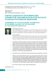 Оценка социально-экономических параметров экономической безопасности регионов Российской Федерации