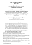 Наследие прот. Георгия Флоровского (1893-1979): pro et contra. Материалы круглого стола научного проекта издательства СПбДА "Византийский кабинет". К 40-летию кончины выдающегося православного мыслителя