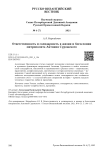 Ответственность и солидарность в жизни и богословии митрополита Антония Сурожского