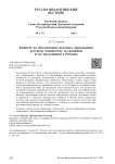 Комитет по обеспечению высшего образования русскому юношеству за границей и его посланники в Италию
