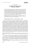 Валерий Вергиденский. Похвала Эгерии