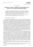 Перевод статьи: Г. Люлинг "Последняя Пасха Иисуса и её новая интерпретация"