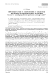 Перевод статьи: Л. Габрилович "О значении и сущности элементарных понятий (попытка новой разработки проблемы универсалий)"