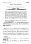Сочетание двух и более греческих слов через однословный русский эквивалент в тексте синодального перевода Нового Завета: глаголы в личных и неличных формах