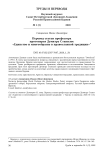 Перевод статьи профессора протоиерея Думитру Станилое "Единство и многообразие в православной традиции"