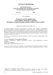 Перевод статьи профессора протоиерея Думитру Станилое "Вопросы и перспективы православного богословия"