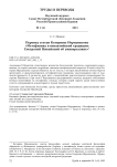 Перевод статьи Катерины Иеродиакону "Метафизика в византийской традиции: Евстратий Никейский об универсалиях"