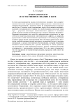 Sensus divinitatis и естественное знание о Боге