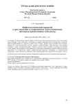 Мифотеологический нарратив о трех эшелонах в современных эсхатологических дискурсах православных субкультур