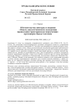 Обстоятельства цензуры и издания "Опыта апологетического изложения православно-христианского вероучения" протоиерея Павла Светлова