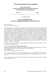 "Ересь киприанизма" как мем информационного пространства