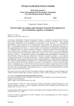 Богословие истории протоиерея Георгия Флоровского: путь свободы, драмы и подвига